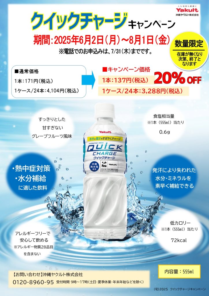 クイックチャージキャンペーンのお知らせ📣